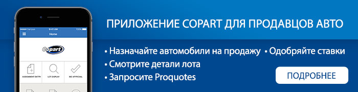 Copart Seller App